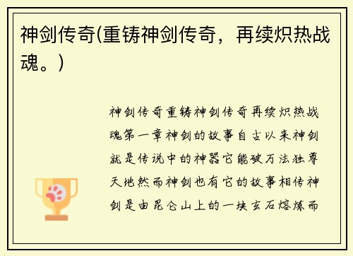 神剑传奇(重铸神剑传奇，再续炽热战魂。)