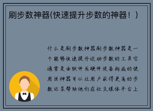 刷步数神器(快速提升步数的神器！)