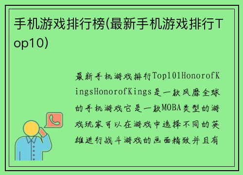 手机游戏排行榜(最新手机游戏排行Top10)