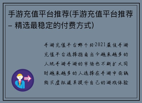 手游充值平台推荐(手游充值平台推荐- 精选最稳定的付费方式)