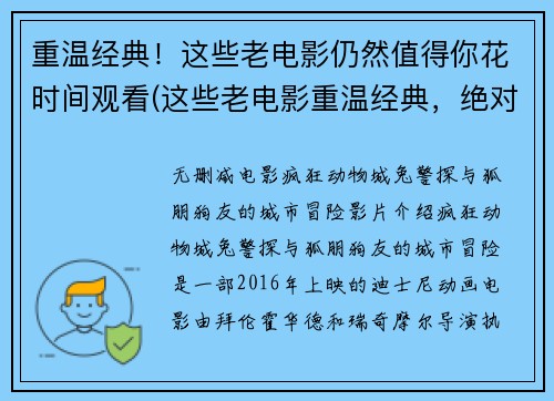 重温经典！这些老电影仍然值得你花时间观看(这些老电影重温经典，绝对称得上经典老片！)