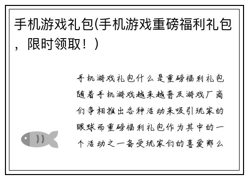 手机游戏礼包(手机游戏重磅福利礼包，限时领取！)